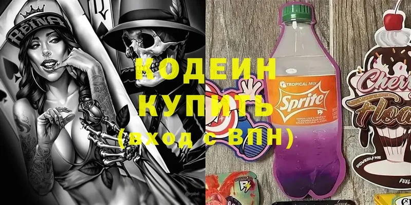 Codein напиток Lean (лин)  магазин    Воткинск 